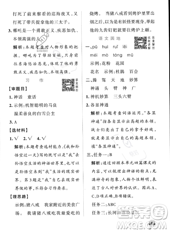 遼寧教育出版社2023PASS小學學霸作業(yè)本四年級上冊語文人教版答案