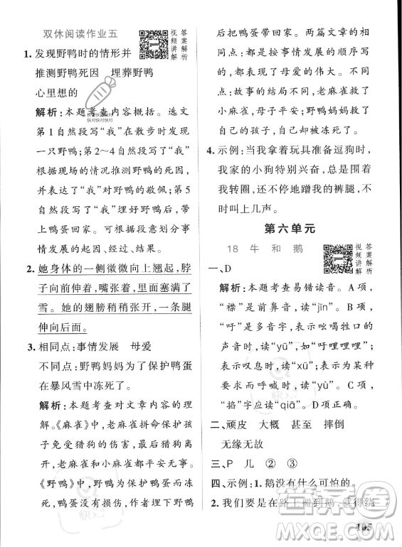 遼寧教育出版社2023PASS小學學霸作業(yè)本四年級上冊語文人教版答案