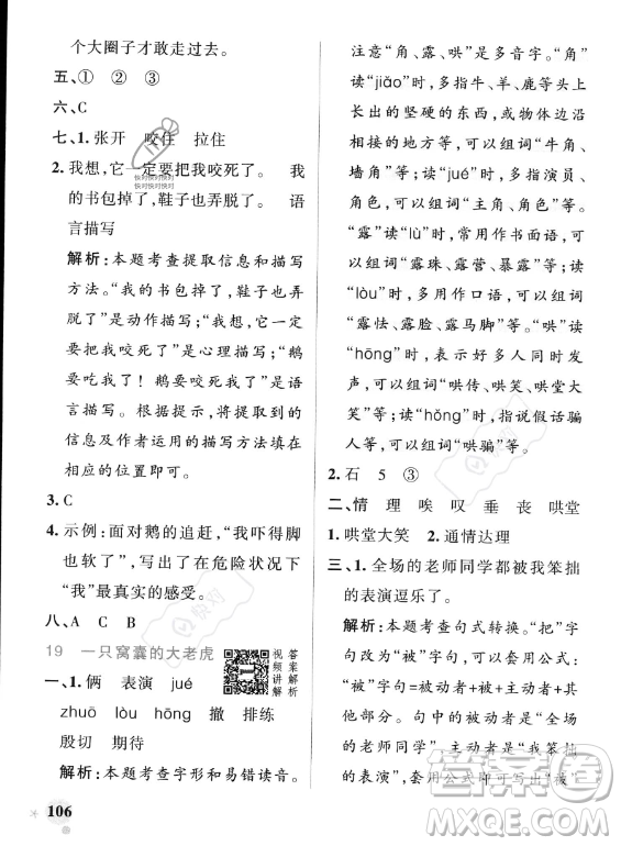 遼寧教育出版社2023PASS小學學霸作業(yè)本四年級上冊語文人教版答案