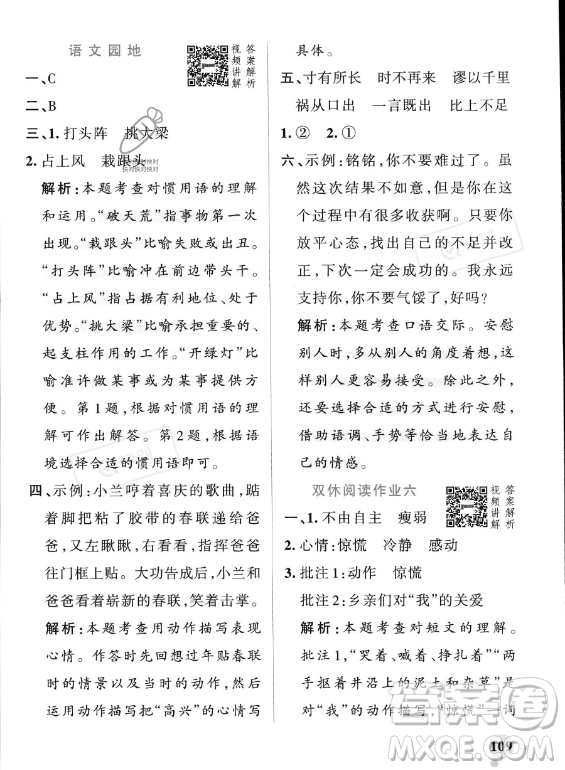 遼寧教育出版社2023PASS小學學霸作業(yè)本四年級上冊語文人教版答案