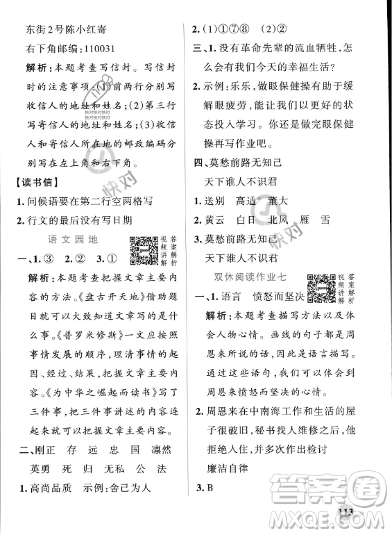 遼寧教育出版社2023PASS小學學霸作業(yè)本四年級上冊語文人教版答案