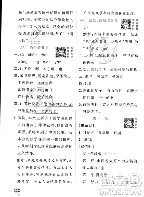 遼寧教育出版社2023PASS小學學霸作業(yè)本四年級上冊語文人教版答案