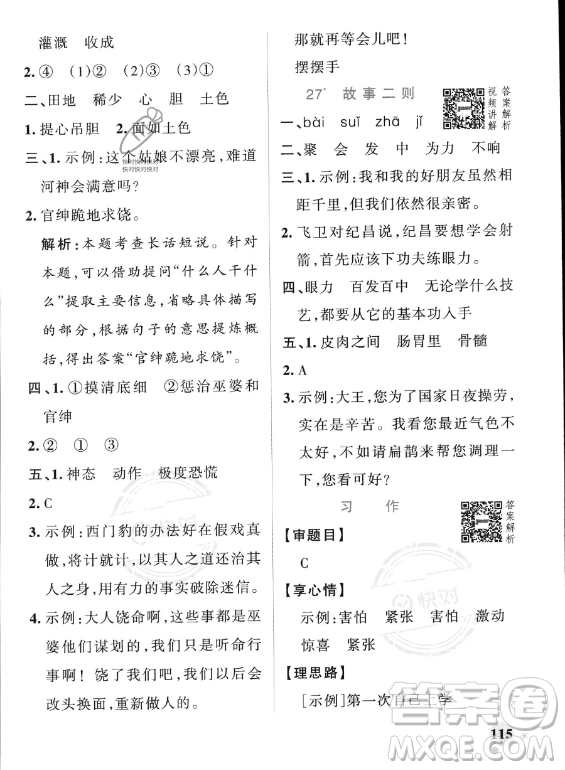 遼寧教育出版社2023PASS小學學霸作業(yè)本四年級上冊語文人教版答案