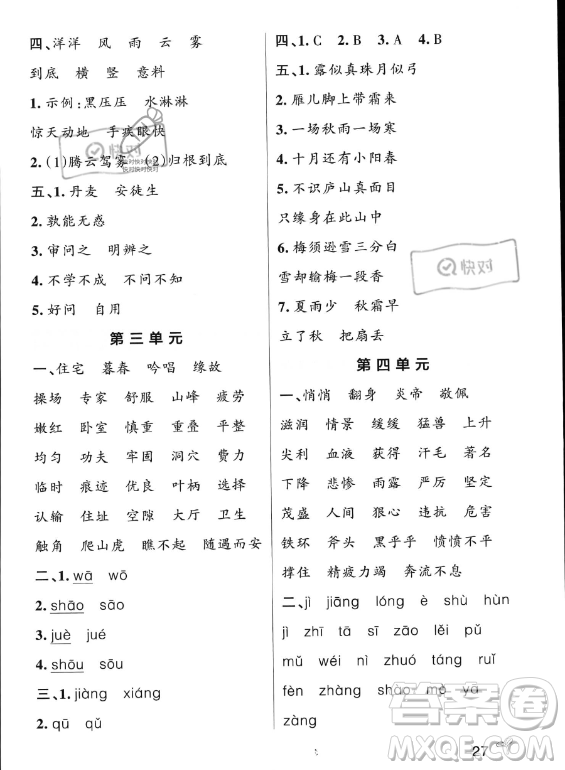 遼寧教育出版社2023PASS小學學霸作業(yè)本四年級上冊語文人教版答案