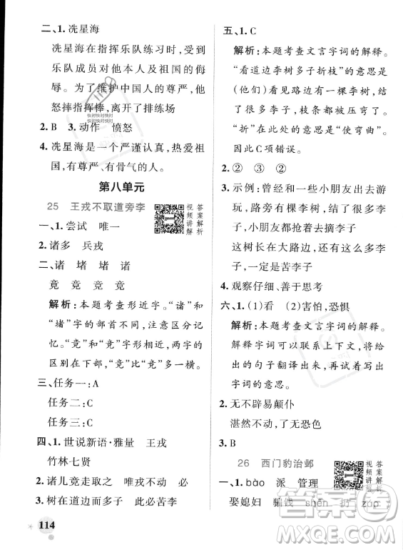 遼寧教育出版社2023PASS小學學霸作業(yè)本四年級上冊語文人教版答案