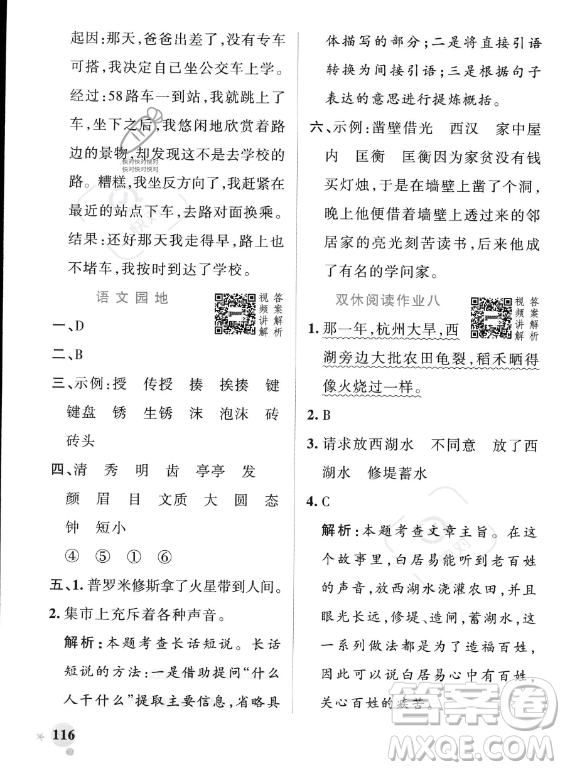 遼寧教育出版社2023PASS小學學霸作業(yè)本四年級上冊語文人教版答案