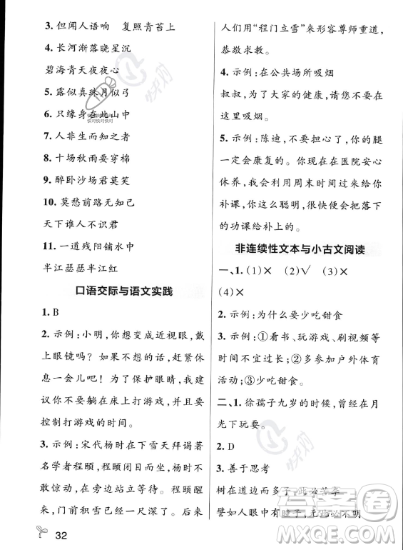 遼寧教育出版社2023PASS小學學霸作業(yè)本四年級上冊語文人教版答案