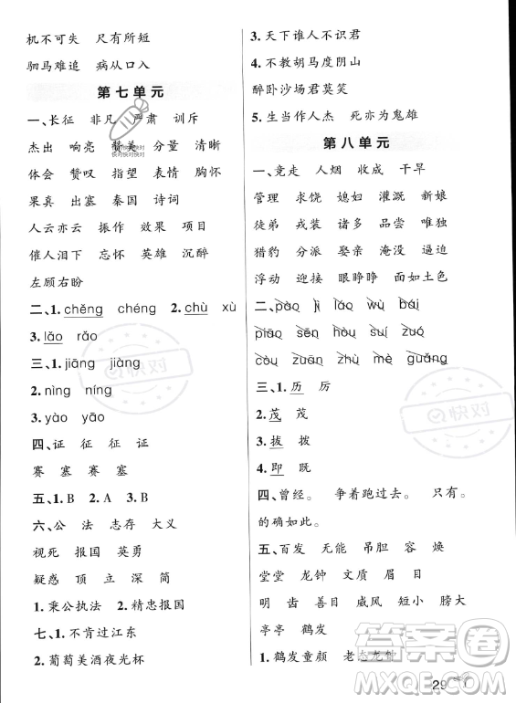 遼寧教育出版社2023PASS小學學霸作業(yè)本四年級上冊語文人教版答案