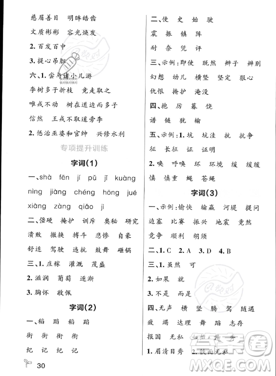 遼寧教育出版社2023PASS小學學霸作業(yè)本四年級上冊語文人教版答案