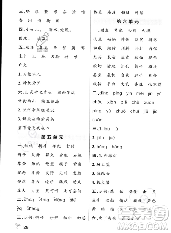 遼寧教育出版社2023PASS小學學霸作業(yè)本四年級上冊語文人教版答案