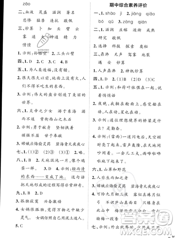 遼寧教育出版社2023PASS小學學霸作業(yè)本四年級上冊語文人教版答案