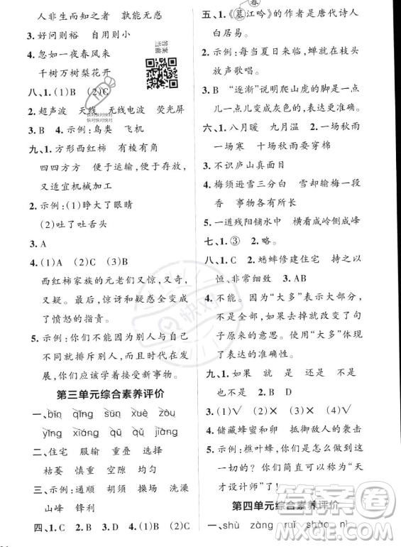 遼寧教育出版社2023PASS小學學霸作業(yè)本四年級上冊語文人教版答案