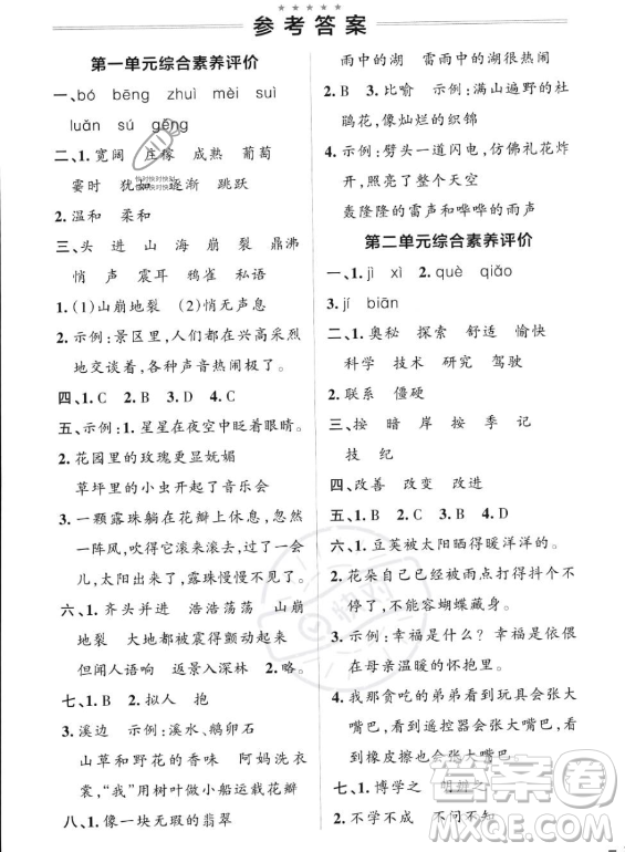 遼寧教育出版社2023PASS小學學霸作業(yè)本四年級上冊語文人教版答案