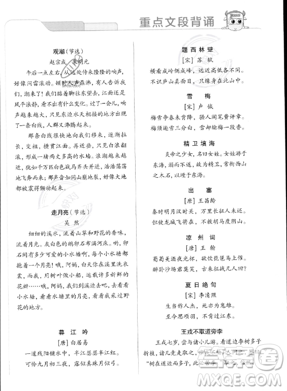 遼寧教育出版社2023PASS小學學霸作業(yè)本四年級上冊語文人教版答案