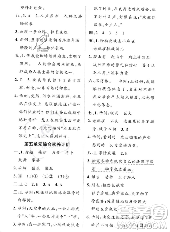 遼寧教育出版社2023PASS小學學霸作業(yè)本四年級上冊語文人教版答案