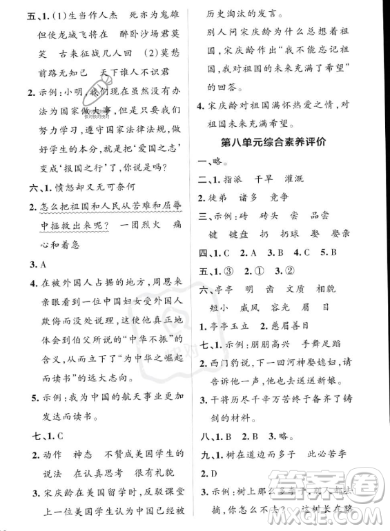 遼寧教育出版社2023PASS小學學霸作業(yè)本四年級上冊語文人教版答案