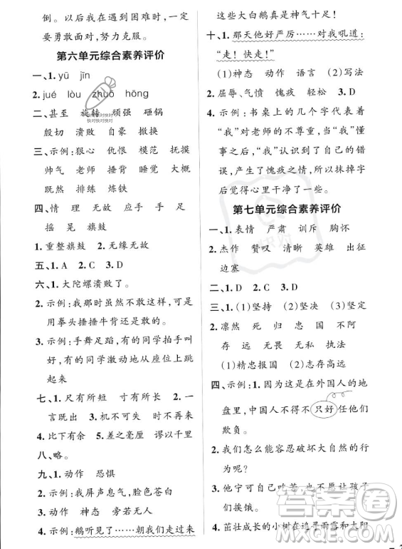 遼寧教育出版社2023PASS小學學霸作業(yè)本四年級上冊語文人教版答案