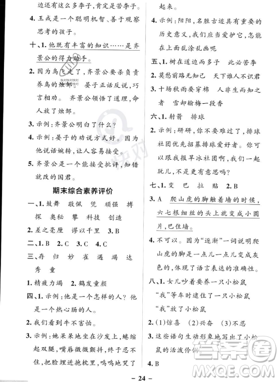 遼寧教育出版社2023PASS小學學霸作業(yè)本四年級上冊語文人教版答案