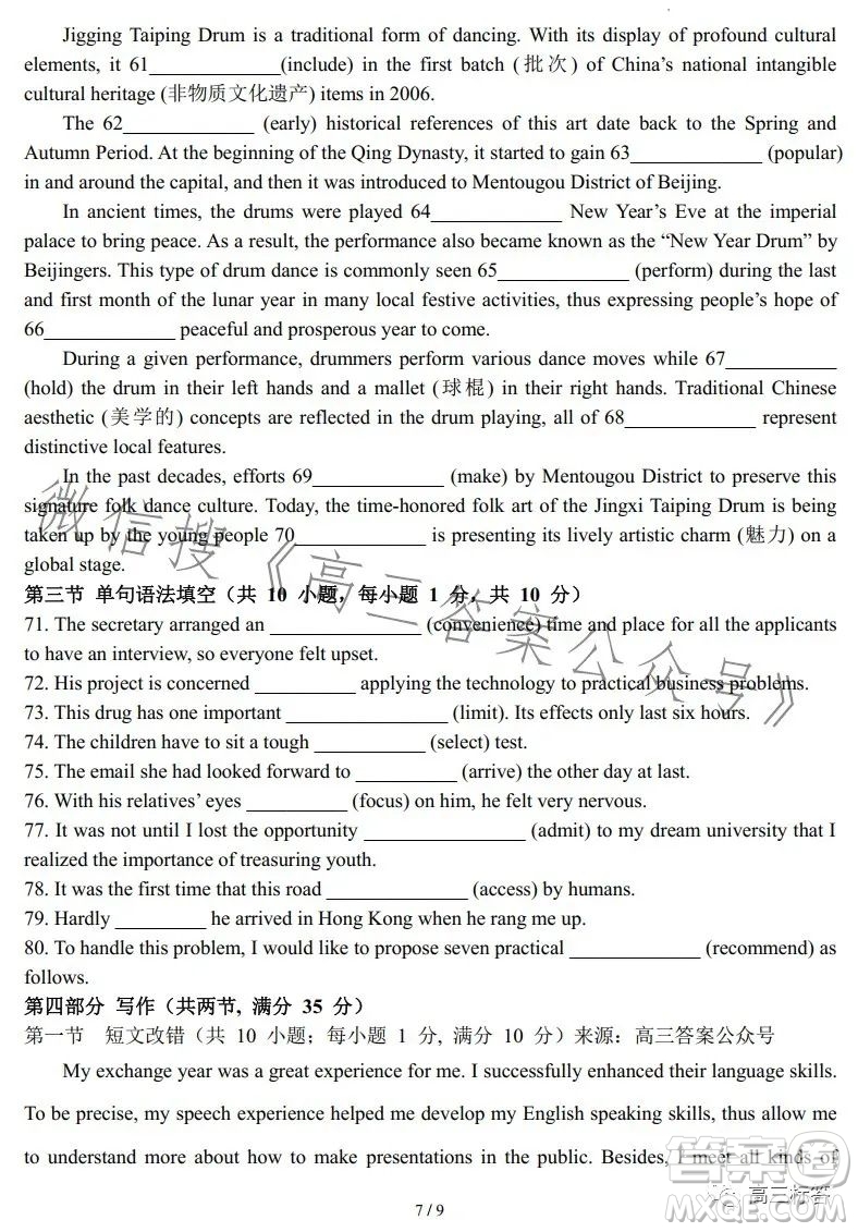 南陽一中2023年秋期高三年級開學考試英語試卷答案
