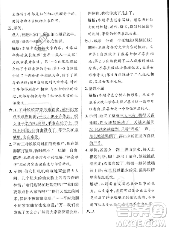 遼寧教育出版社2023PASS小學(xué)學(xué)霸作業(yè)本五年級(jí)上冊(cè)語文人教版答案