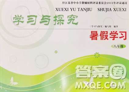 江蘇人民出版社2023年學(xué)習(xí)與探究暑假學(xué)習(xí)八年級合訂本通用版答案