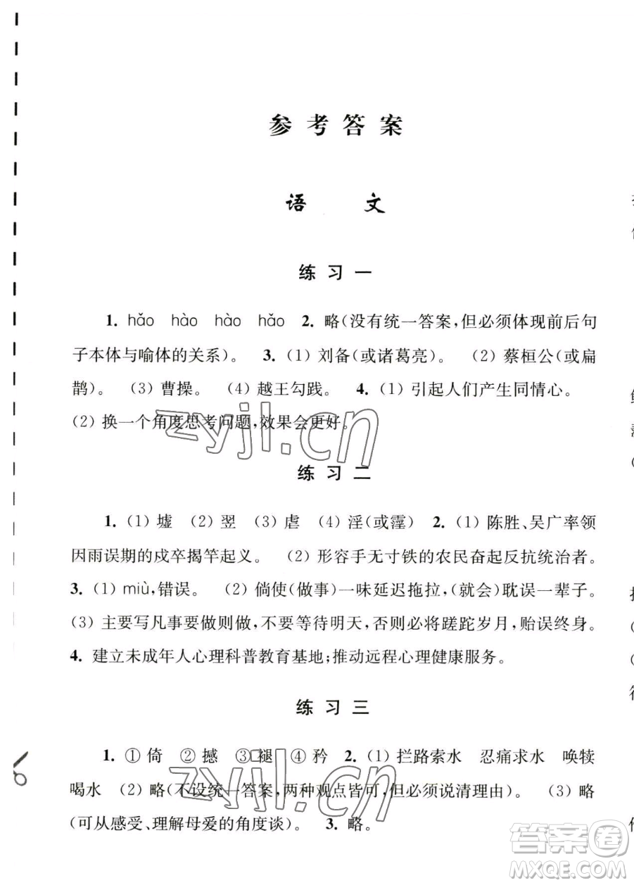 江蘇人民出版社2023年學(xué)習(xí)與探究暑假學(xué)習(xí)八年級合訂本通用版答案