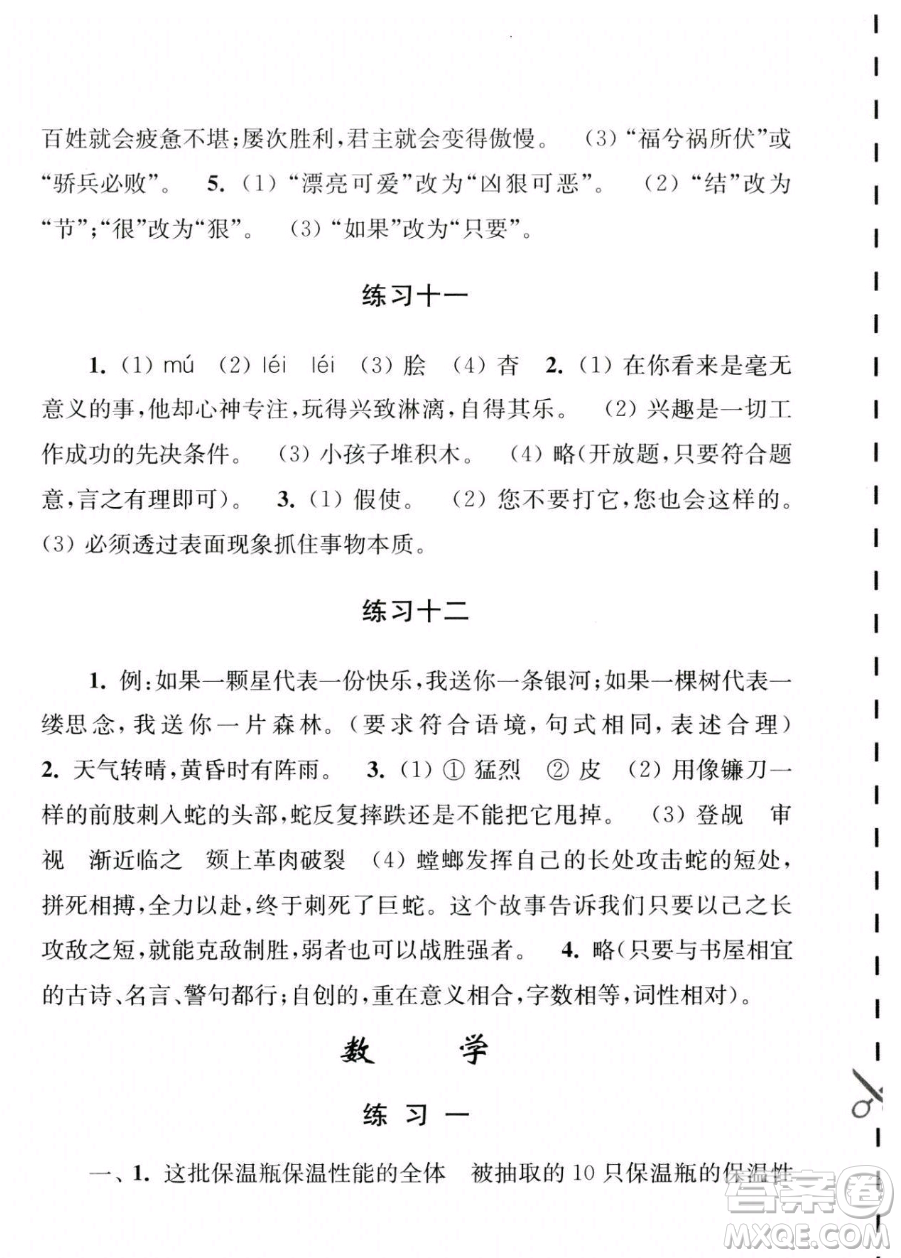 江蘇人民出版社2023年學(xué)習(xí)與探究暑假學(xué)習(xí)八年級合訂本通用版答案