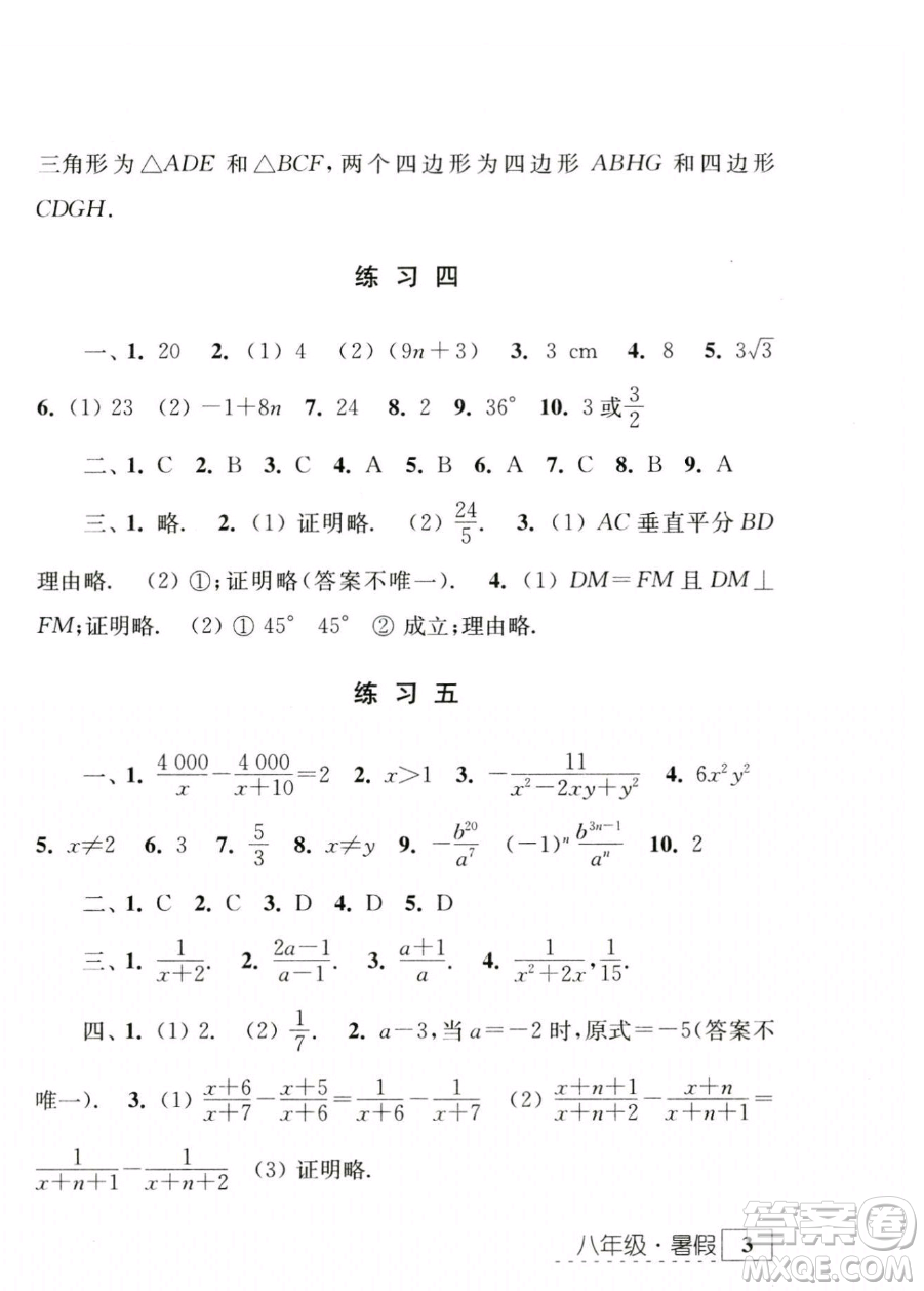 江蘇人民出版社2023年學(xué)習(xí)與探究暑假學(xué)習(xí)八年級合訂本通用版答案