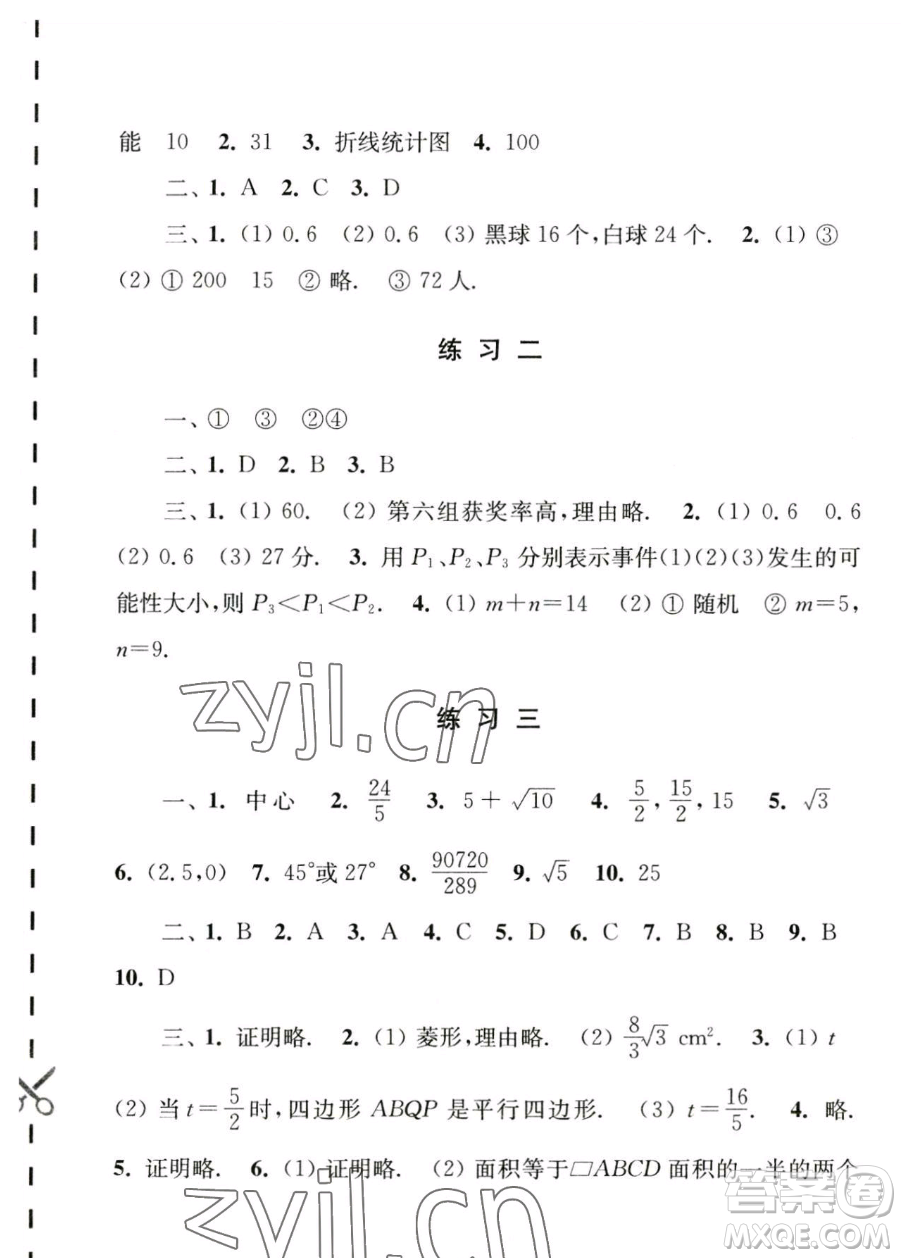 江蘇人民出版社2023年學(xué)習(xí)與探究暑假學(xué)習(xí)八年級合訂本通用版答案