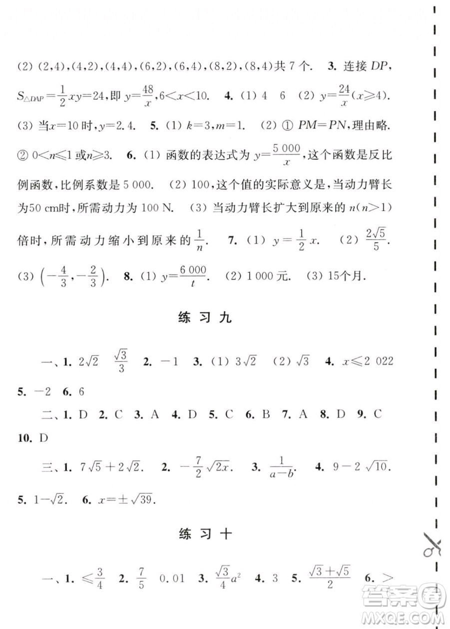 江蘇人民出版社2023年學(xué)習(xí)與探究暑假學(xué)習(xí)八年級合訂本通用版答案