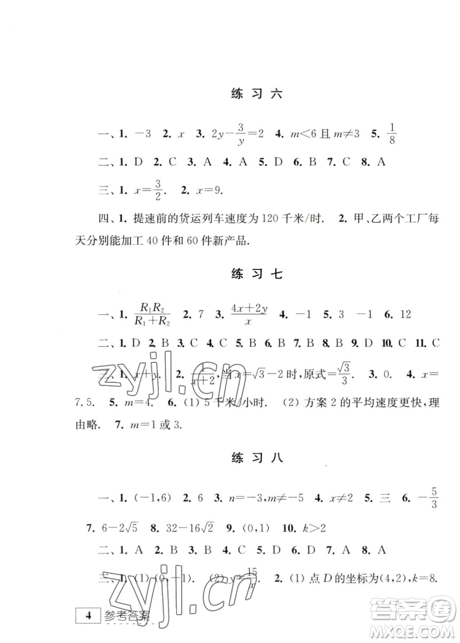 江蘇人民出版社2023年學(xué)習(xí)與探究暑假學(xué)習(xí)八年級合訂本通用版答案
