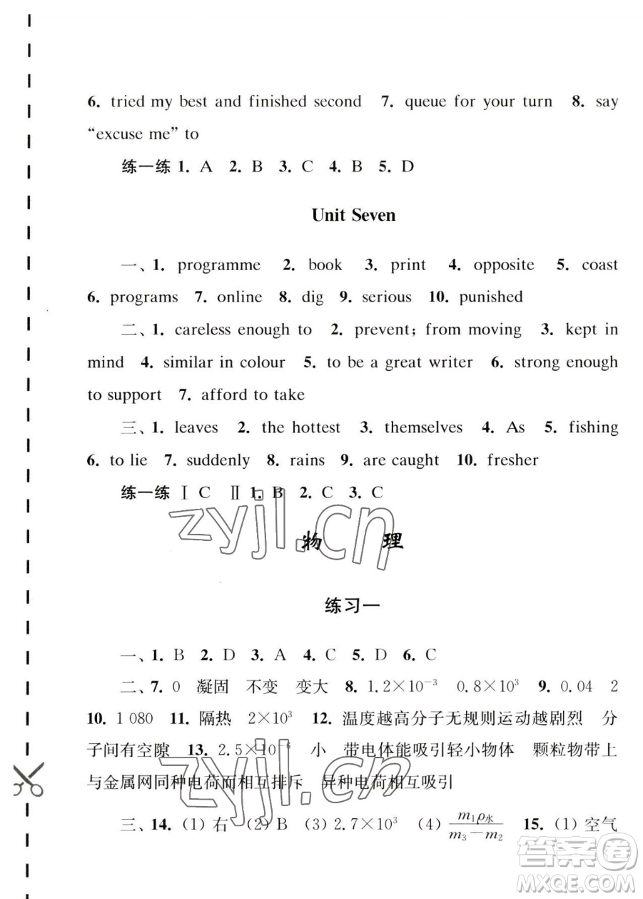 江蘇人民出版社2023年學(xué)習(xí)與探究暑假學(xué)習(xí)八年級合訂本通用版答案