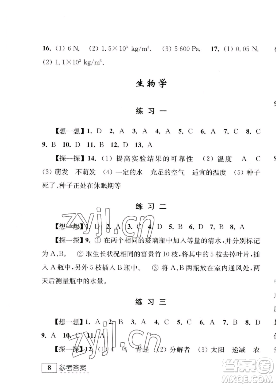 江蘇人民出版社2023年學(xué)習(xí)與探究暑假學(xué)習(xí)八年級合訂本通用版答案