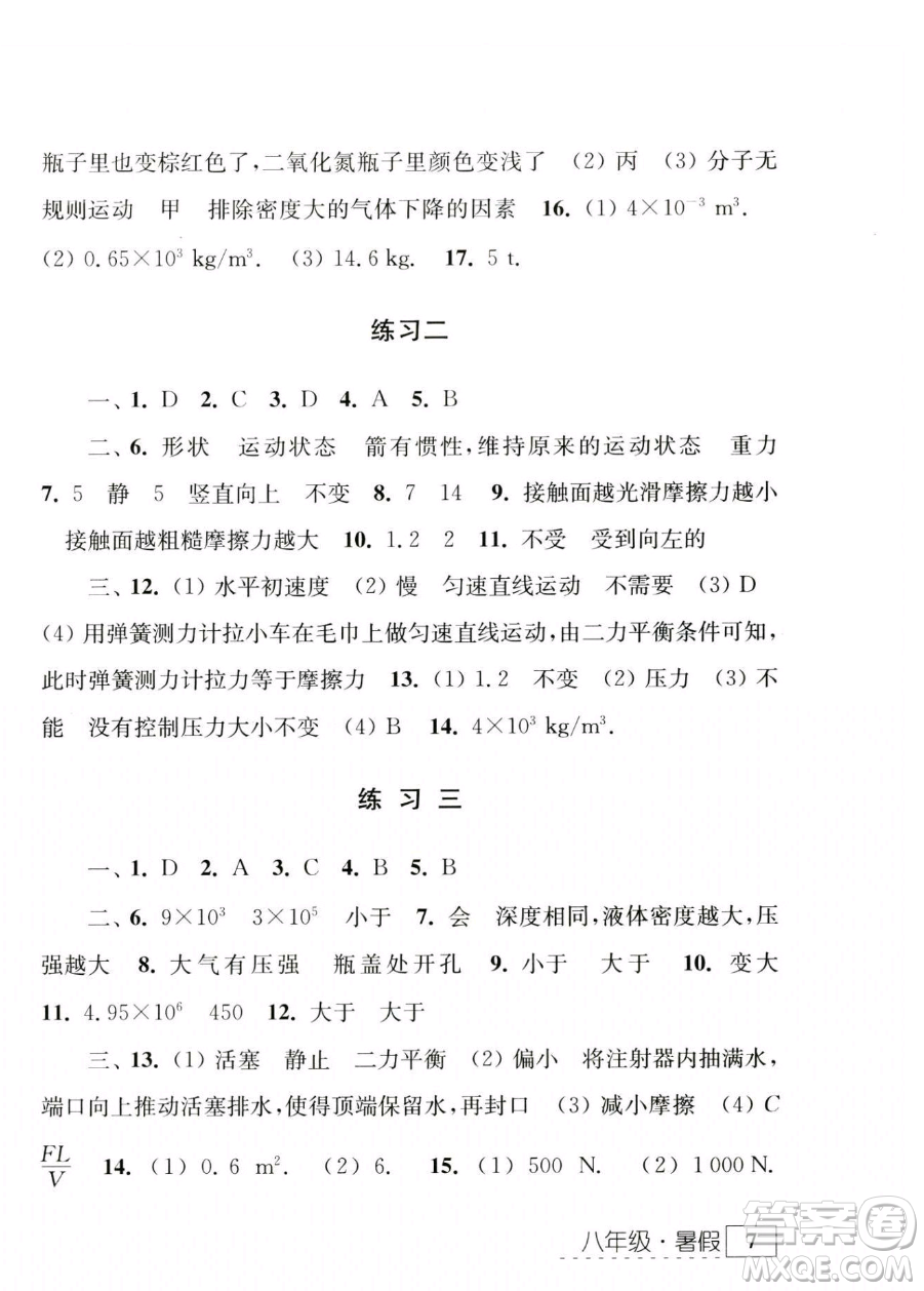 江蘇人民出版社2023年學(xué)習(xí)與探究暑假學(xué)習(xí)八年級合訂本通用版答案
