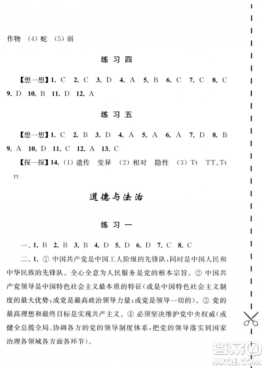 江蘇人民出版社2023年學(xué)習(xí)與探究暑假學(xué)習(xí)八年級合訂本通用版答案
