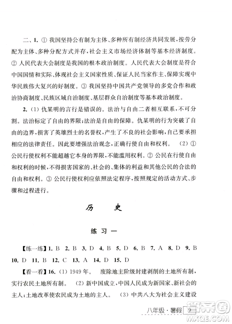 江蘇人民出版社2023年學(xué)習(xí)與探究暑假學(xué)習(xí)八年級合訂本通用版答案