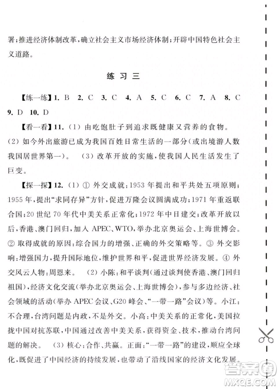江蘇人民出版社2023年學(xué)習(xí)與探究暑假學(xué)習(xí)八年級合訂本通用版答案