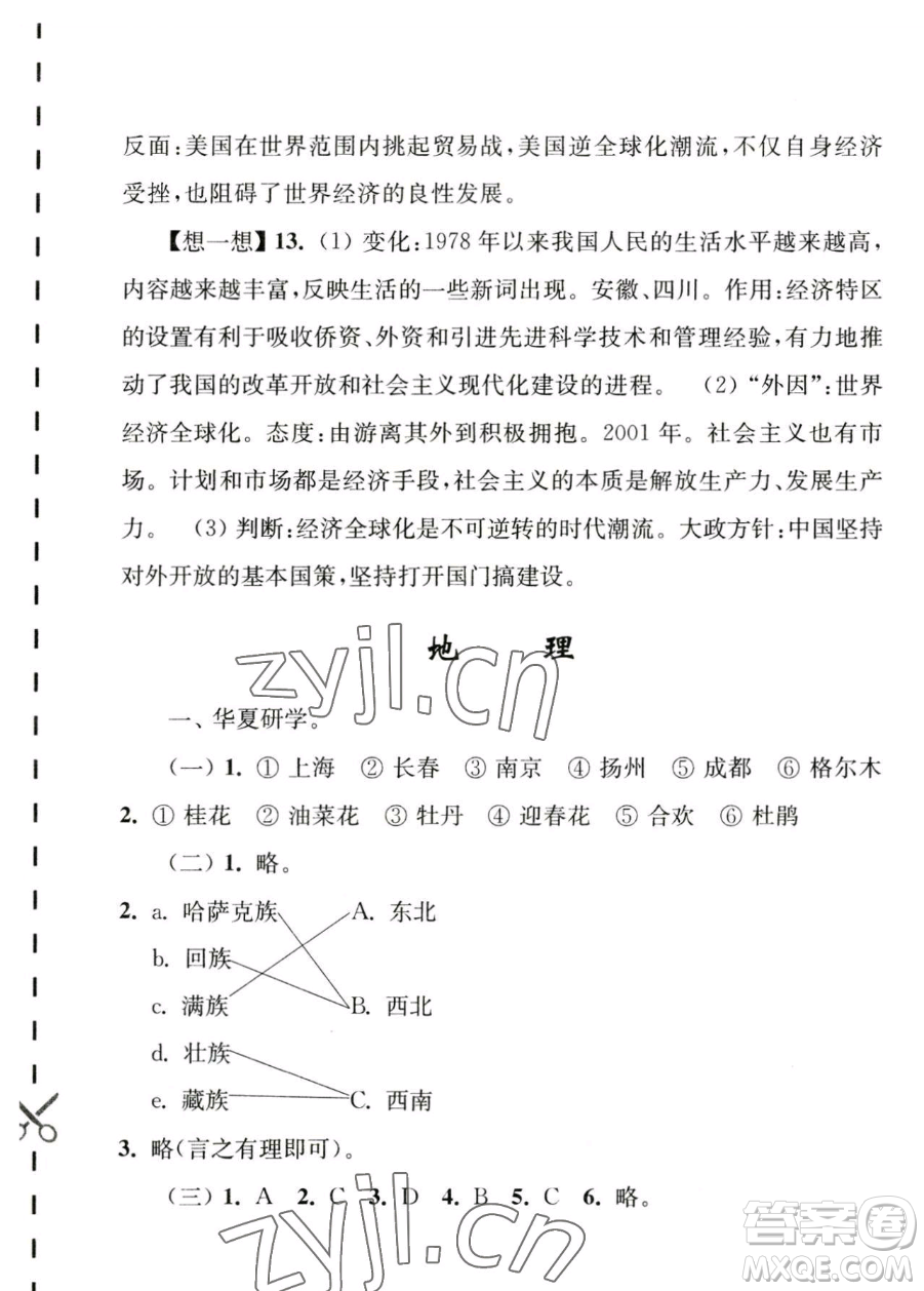 江蘇人民出版社2023年學(xué)習(xí)與探究暑假學(xué)習(xí)八年級合訂本通用版答案