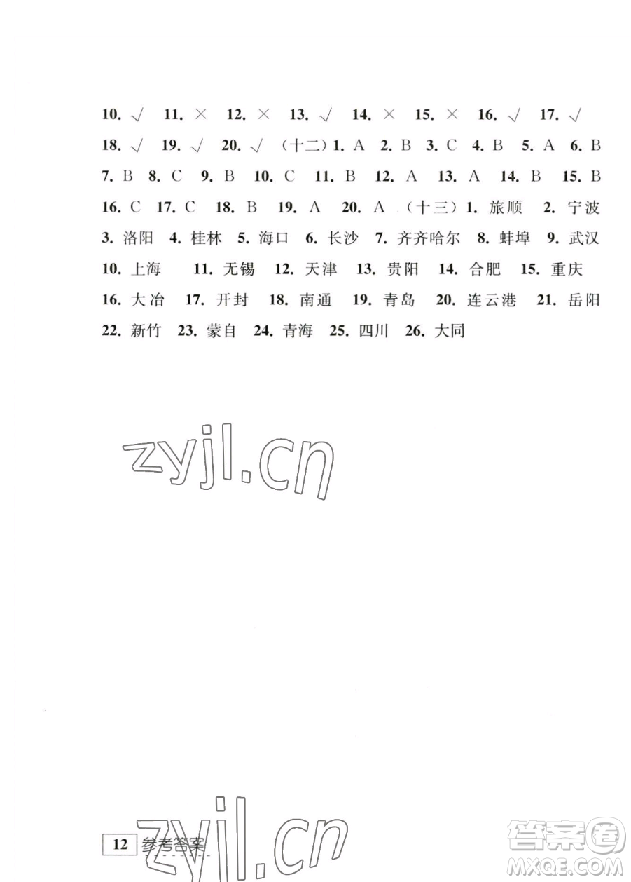 江蘇人民出版社2023年學(xué)習(xí)與探究暑假學(xué)習(xí)八年級合訂本通用版答案