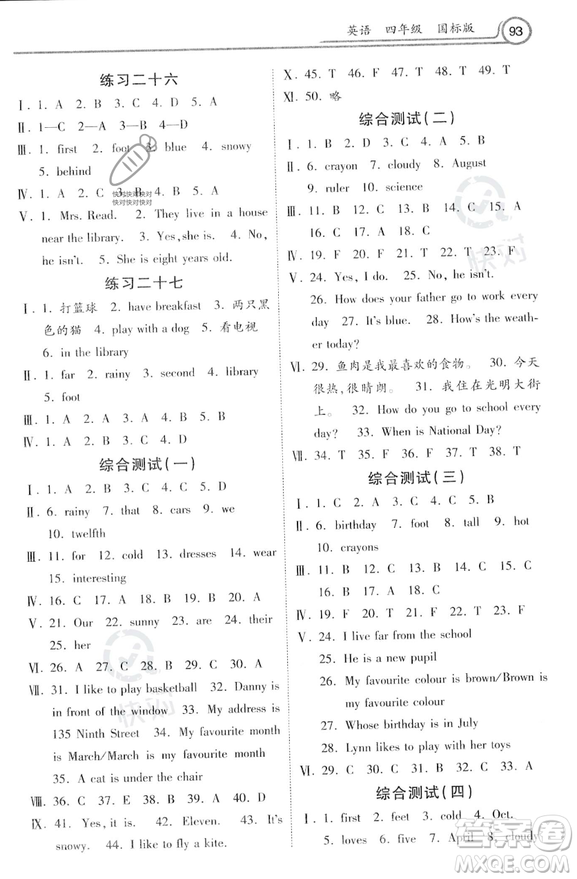 河北美術(shù)出版社2023年一路領(lǐng)先暑假作業(yè)四年級(jí)英語(yǔ)通用版答案