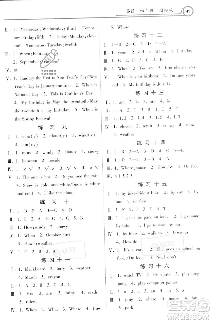 河北美術(shù)出版社2023年一路領(lǐng)先暑假作業(yè)四年級(jí)英語(yǔ)通用版答案