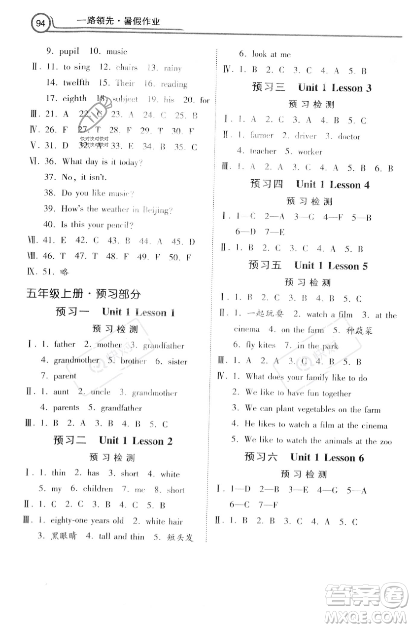 河北美術(shù)出版社2023年一路領(lǐng)先暑假作業(yè)四年級(jí)英語(yǔ)通用版答案