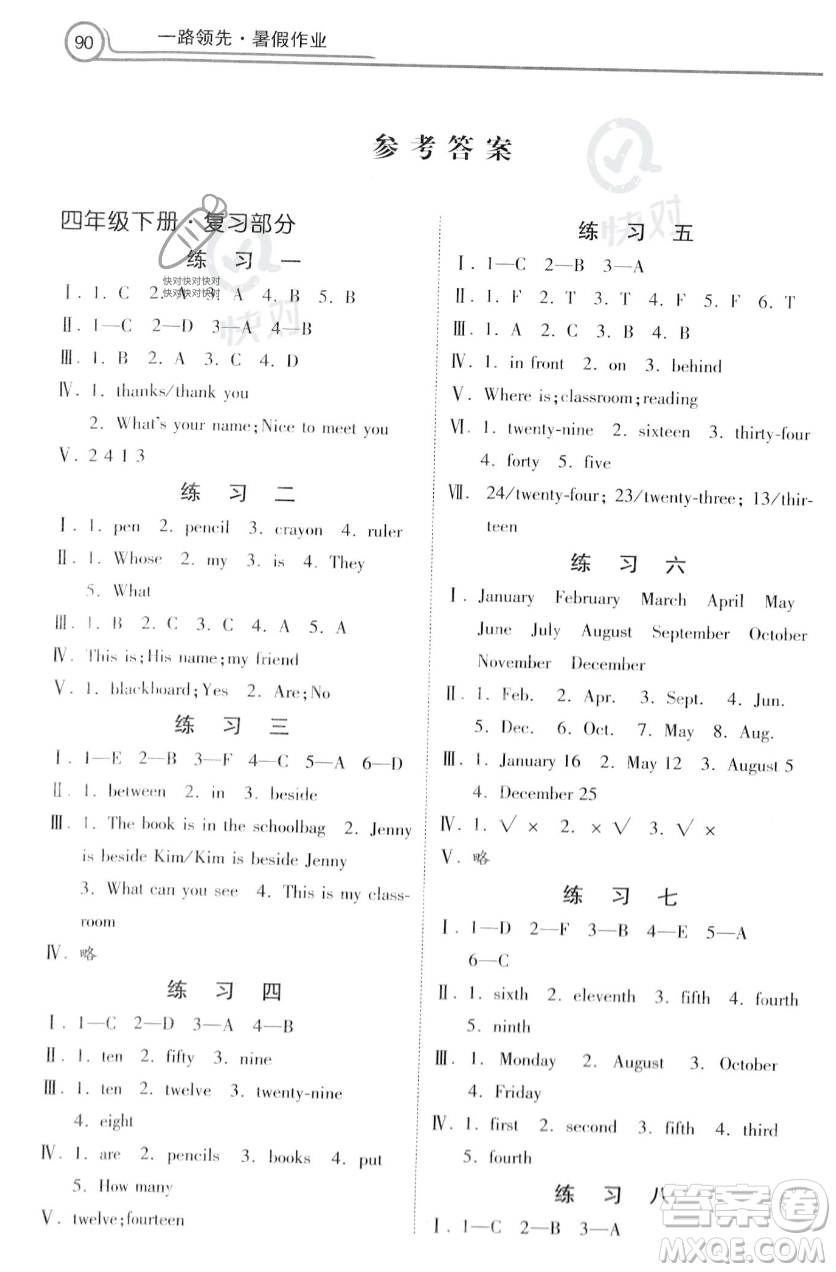 河北美術(shù)出版社2023年一路領(lǐng)先暑假作業(yè)四年級(jí)英語(yǔ)通用版答案