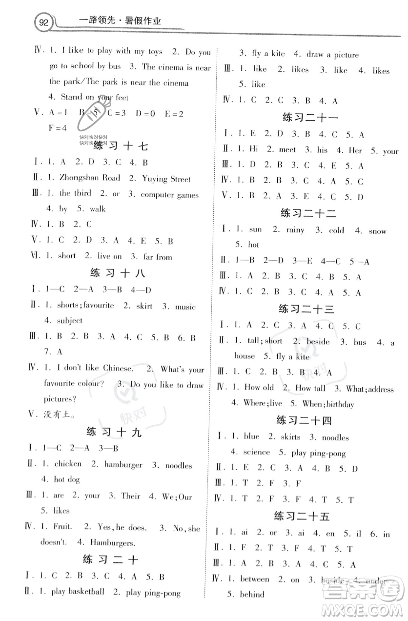 河北美術(shù)出版社2023年一路領(lǐng)先暑假作業(yè)四年級(jí)英語(yǔ)通用版答案