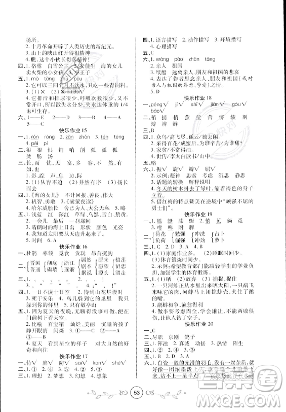 西安出版社2023年書香天博暑假作業(yè)四年級語文人教版答案