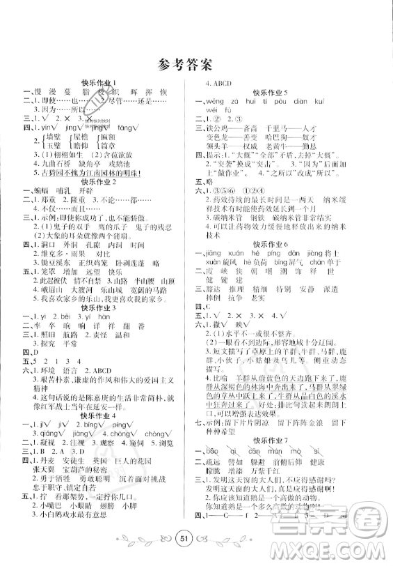 西安出版社2023年書香天博暑假作業(yè)四年級語文人教版答案