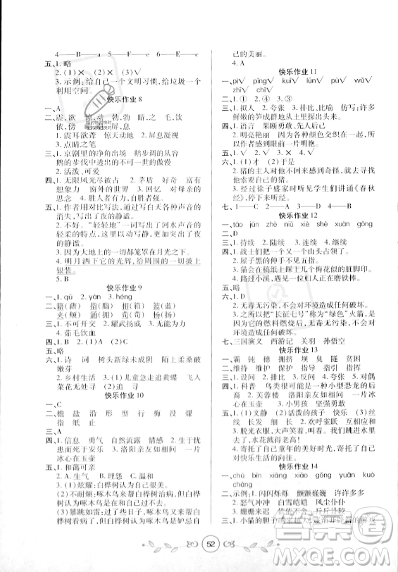 西安出版社2023年書香天博暑假作業(yè)四年級語文人教版答案