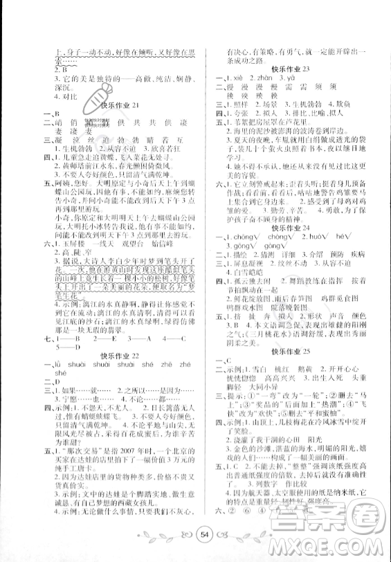 西安出版社2023年書香天博暑假作業(yè)四年級語文人教版答案
