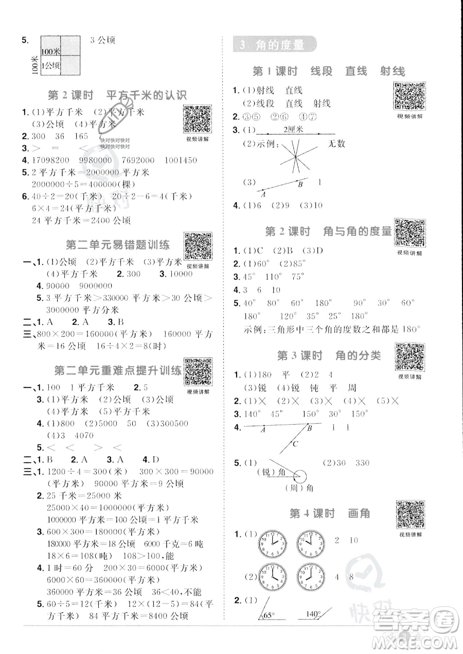 江西教育出版社2023陽光同學(xué)課時優(yōu)化作業(yè)四年級上冊數(shù)學(xué)人教版答案