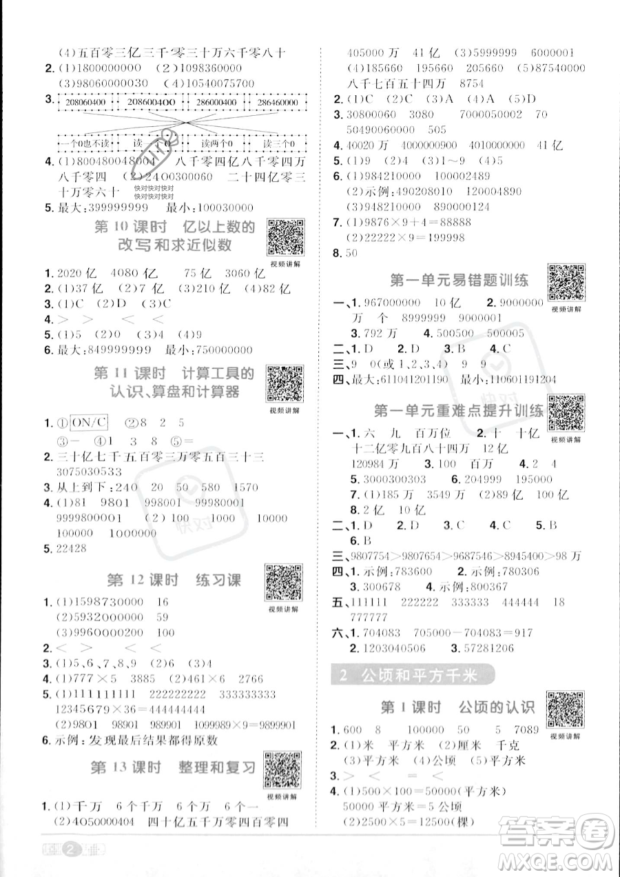 江西教育出版社2023陽光同學(xué)課時優(yōu)化作業(yè)四年級上冊數(shù)學(xué)人教版答案